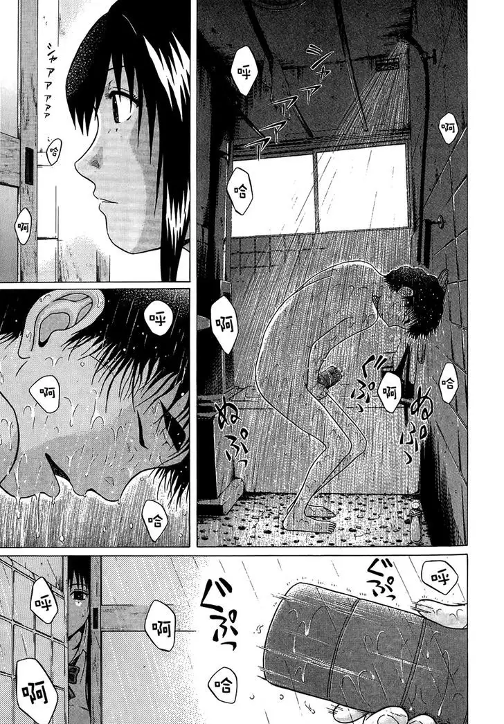 Ibitsu (OKADA Kazuto) - Chapter 16 Page 12