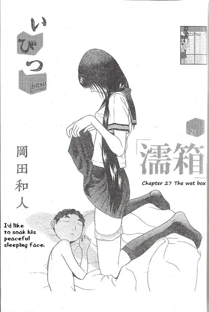 Ibitsu (OKADA Kazuto) - Chapter 27 Page 1