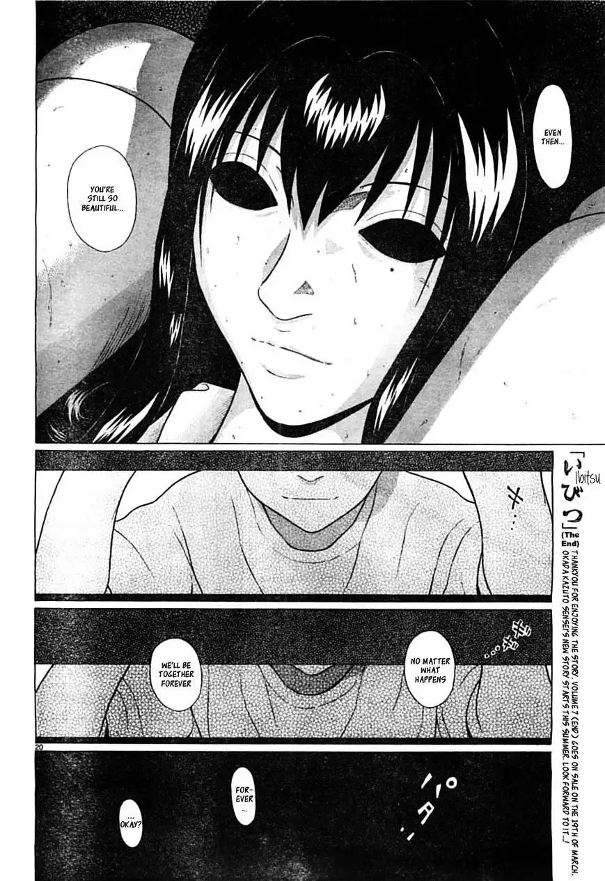 Ibitsu (OKADA Kazuto) - Chapter 55 Page 21